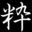 有限会社ノグチ染芸